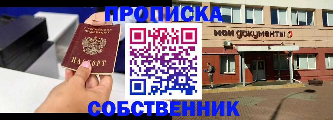купить прописку в Александрове